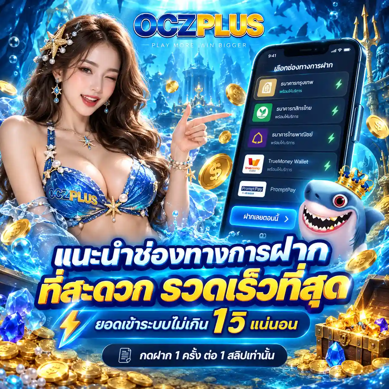 OCZPLUS สล็อตออนไลน์ยอดสิงโต ฝากใน 15 วิ 300 รับ 200 เล่นได้เลย (14)