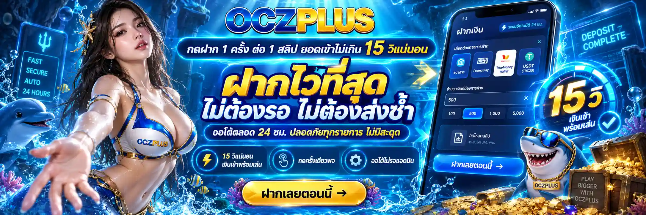 OCZPLUS สล็อตออนไลน์ยอดสิงโต ฝากใน 15 วิ 300 รับ 200 เล่นได้เลย (2)